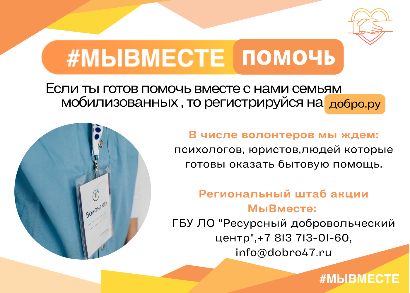 Об организации работы муниципальных штабов Всероссийской акции «#МЫВМЕСТЕ.  Народный Фронт» | АМУ 