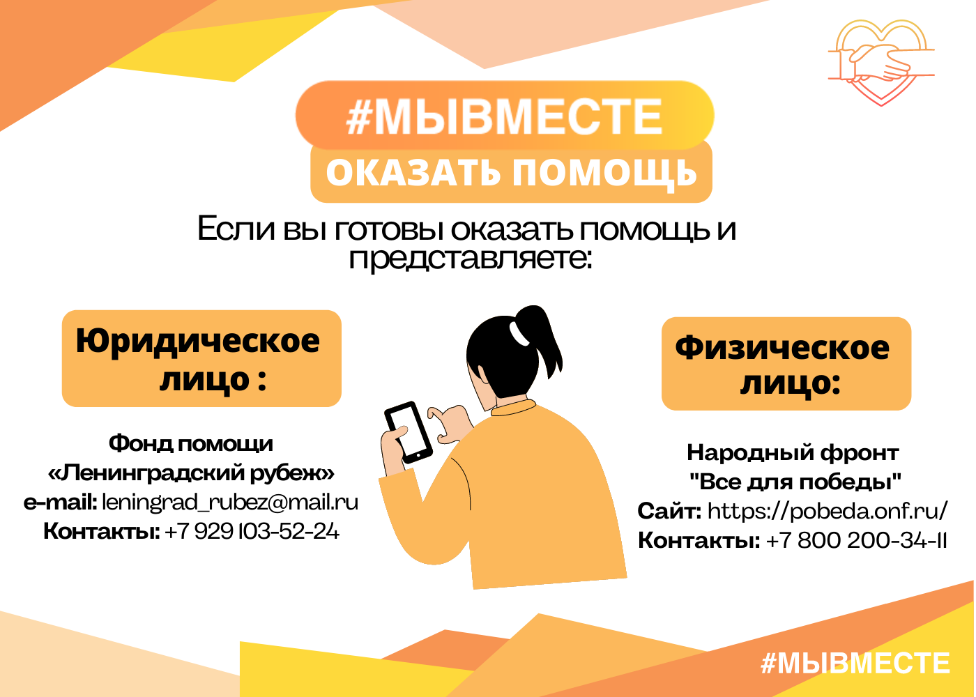 Об организации работы муниципальных штабов Всероссийской акции «#МЫВМЕСТЕ.  Народный Фронт» | АМУ 