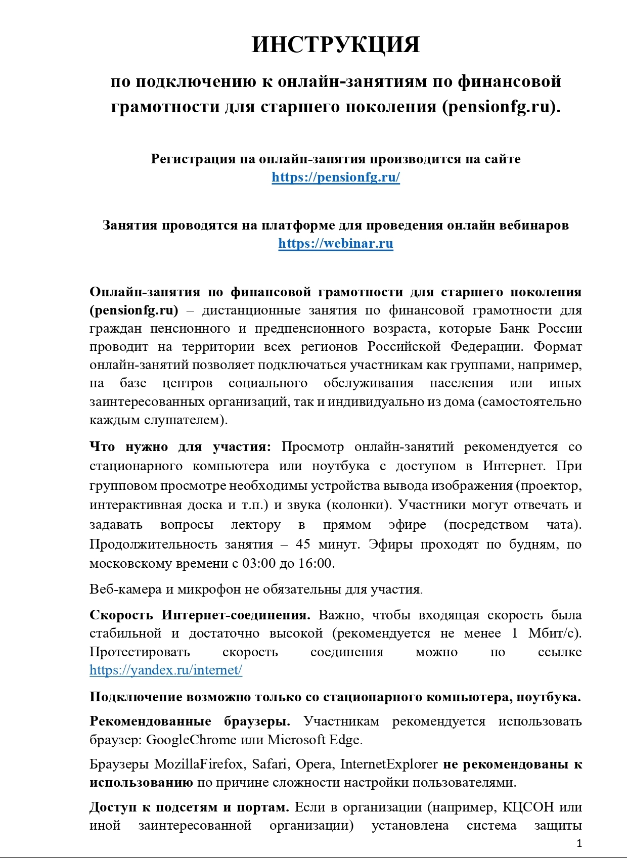 Онлайн-занятия по финансовой грамотности для старшего поколения. | АМУ  